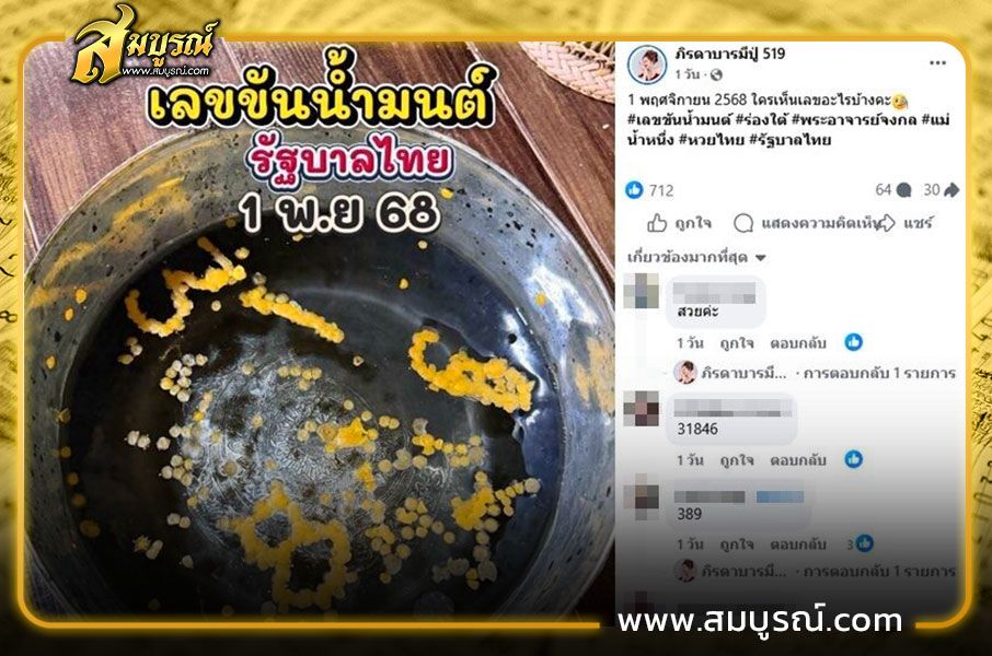 แม่น้ำหนึ่ง เปิดเลขขันน้ำมนต์ ให้โชค