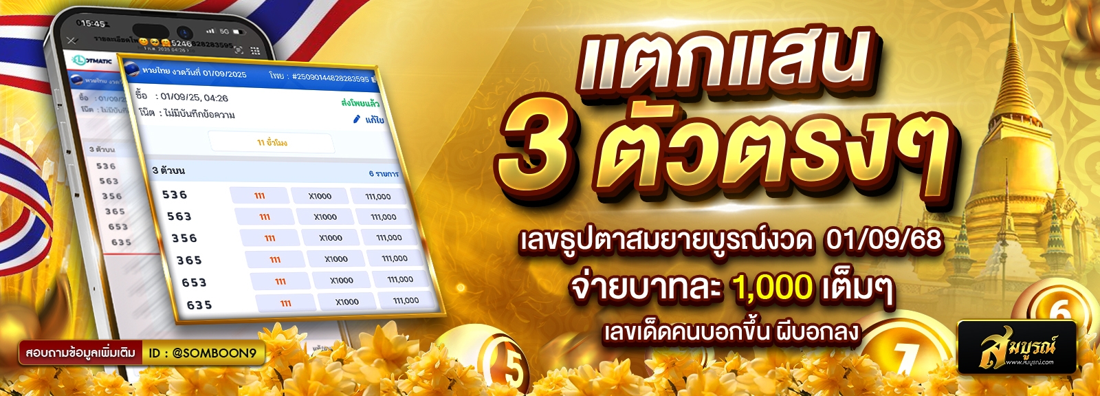 แตก 3 แสน
