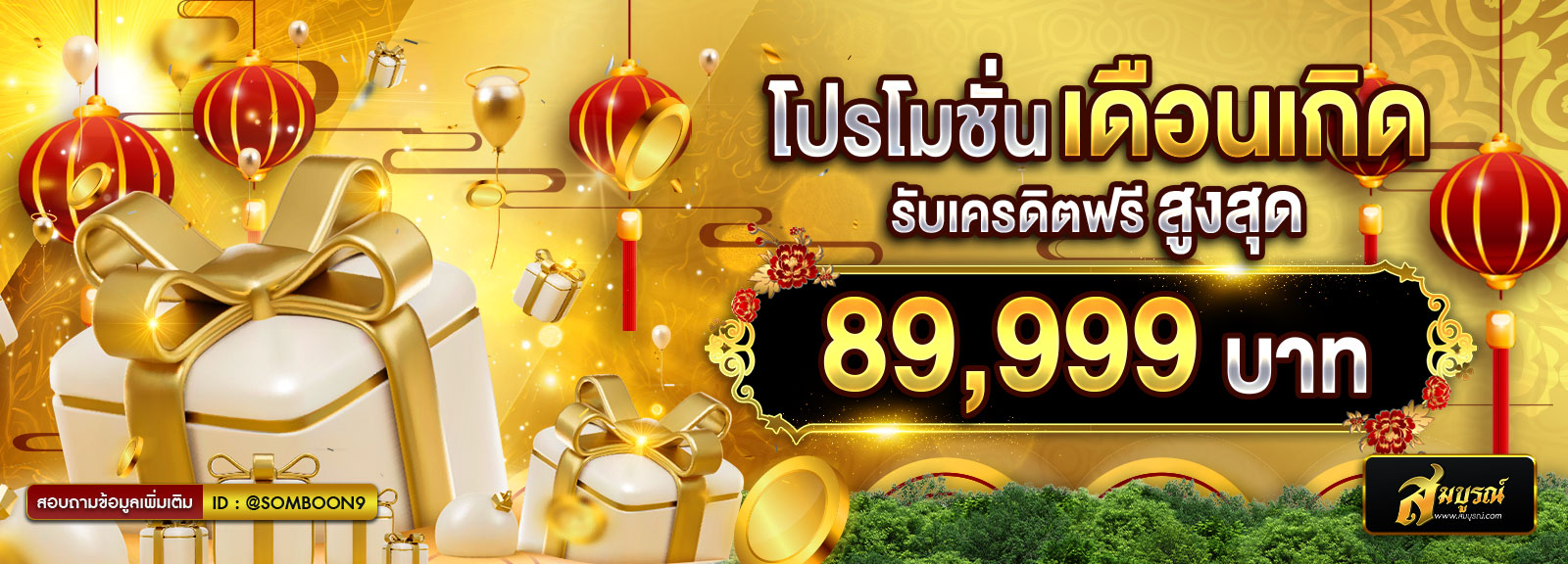 ตรุษจีน