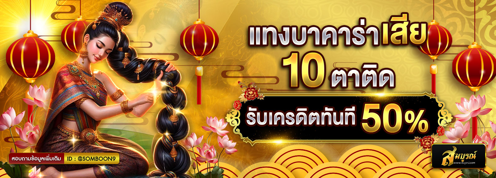 ตรุษจีน