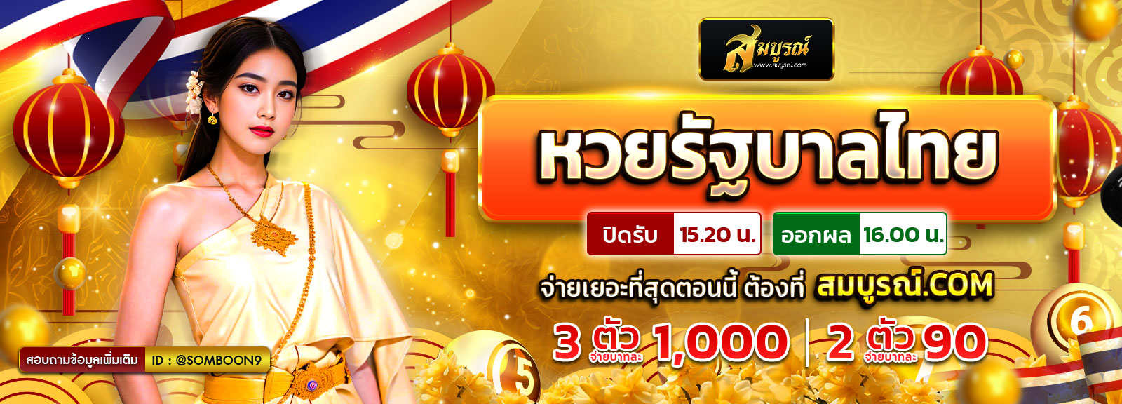 ตรุษจีน