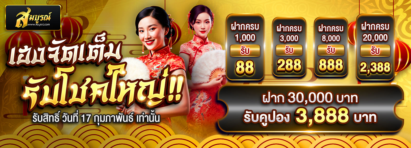 ตรุษจีน