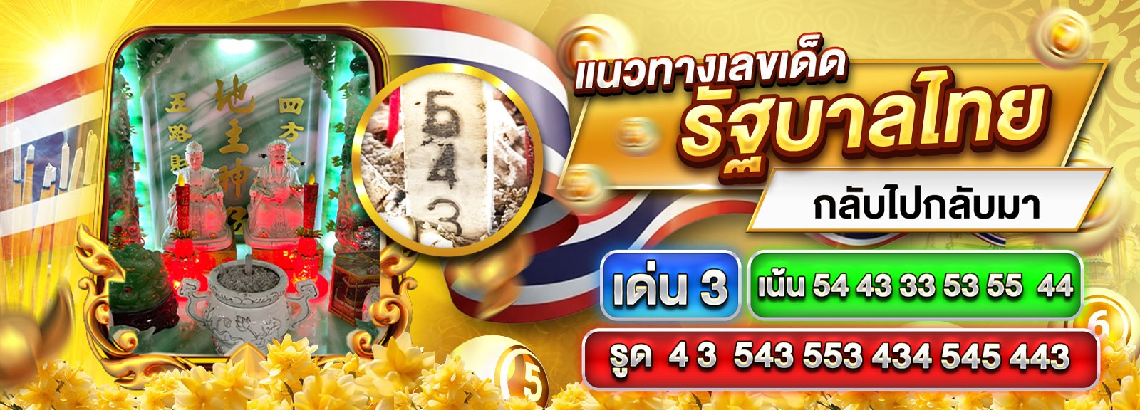 หวยเด่นนประจำงวด 16/07/2569