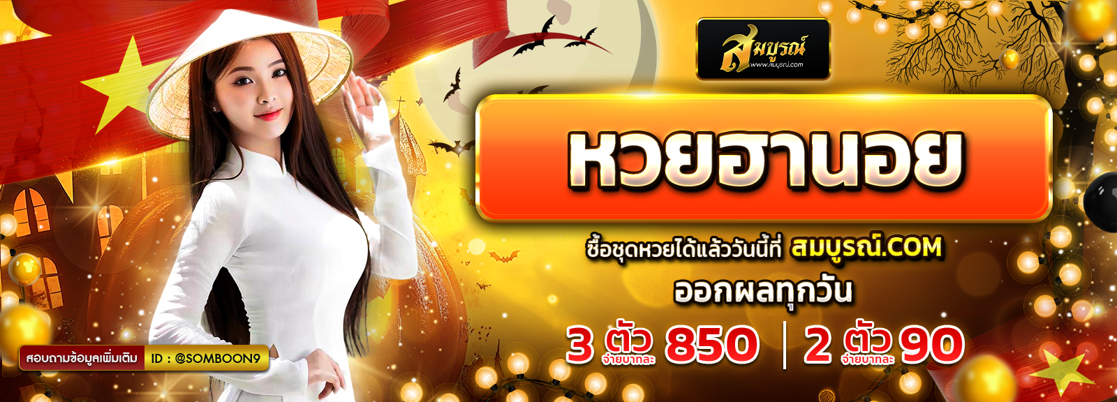 ฮานอย ฮาลาวีน