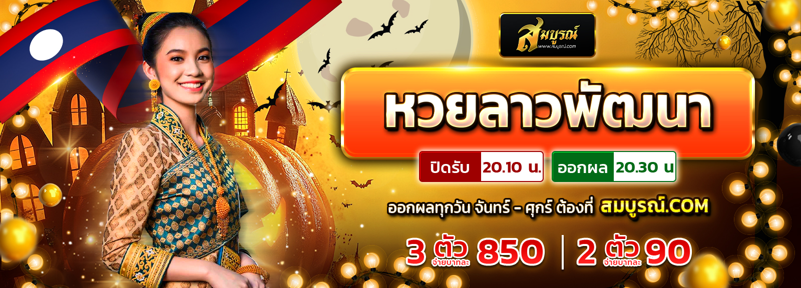 ลาวพัฒนา ฮาลาวีน
