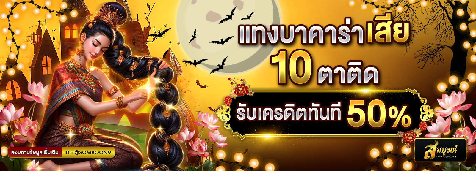 เสีย10ตา ปกติ ฮาลาวีน