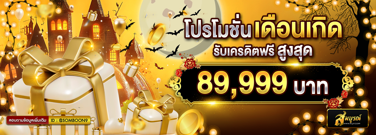 วันเกิด ฮาลาวีน