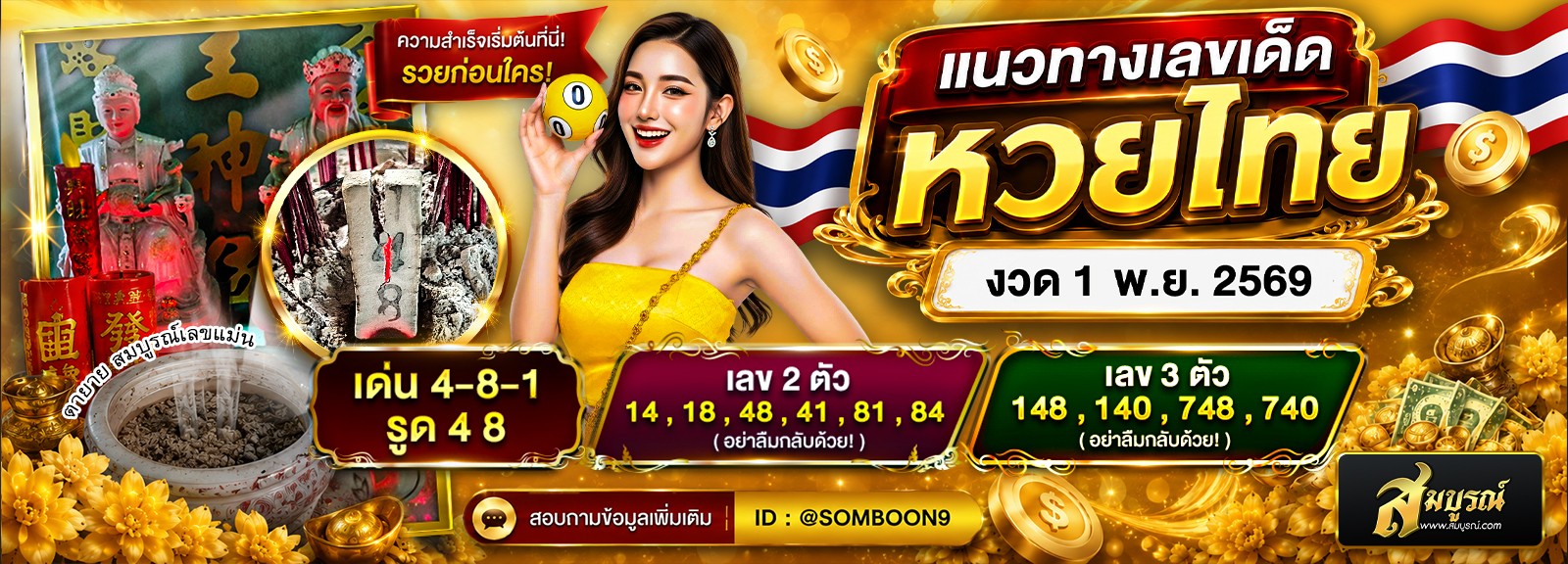 หวยไทย